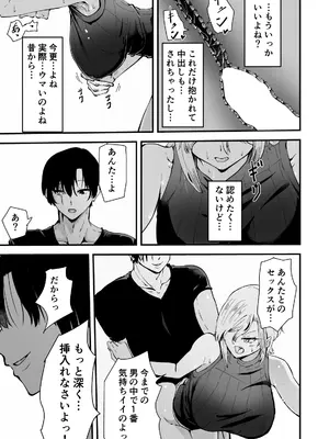 [ハヤアルキ] 僕のギャルかーさんNTR編 強気なギャル母がクズ男に堕ちるまで_78