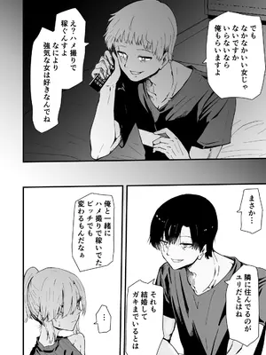 [ハヤアルキ] 僕のギャルかーさんNTR編 強気なギャル母がクズ男に堕ちるまで_17