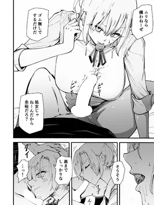 [ハヤアルキ] 僕のギャルかーさんNTR編 強気なギャル母がクズ男に堕ちるまで_51