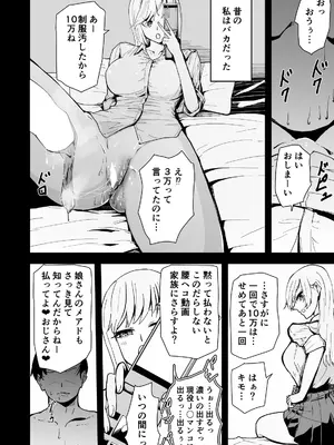 [ハヤアルキ] 僕のギャルかーさんNTR編 強気なギャル母がクズ男に堕ちるまで_13