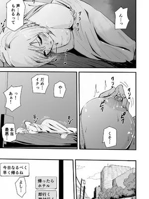 [ハヤアルキ] 僕のギャルかーさんNTR編 強気なギャル母がクズ男に堕ちるまで_10