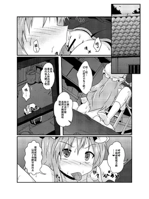 [あめしょー (三日月ネコ)] ちょっと憑かれちゃったみたい (東方Project) [小伍仁仨个人汉化] [DL版]_03