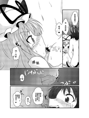 [あめしょー (三日月ネコ)] ちょっと憑かれちゃったみたい (東方Project) [小伍仁仨个人汉化] [DL版]_08