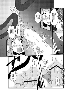 [あめしょー (三日月ネコ)] ちょっと憑かれちゃったみたい (東方Project) [小伍仁仨个人汉化] [DL版]_19