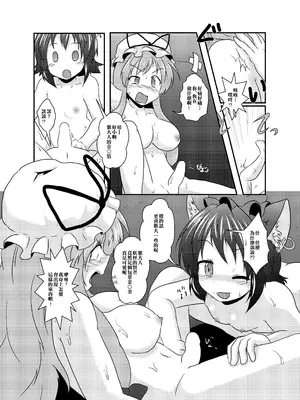 [あめしょー (三日月ネコ)] ちょっと憑かれちゃったみたい (東方Project) [小伍仁仨个人汉化] [DL版]_11