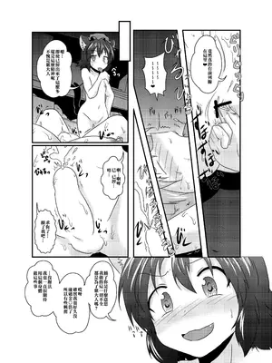 [あめしょー (三日月ネコ)] ちょっと憑かれちゃったみたい (東方Project) [小伍仁仨个人汉化] [DL版]_15