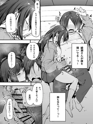 [フグタ家] オタクの僕が一軍ギャルと付き合えるまでの話 [DL版]_36