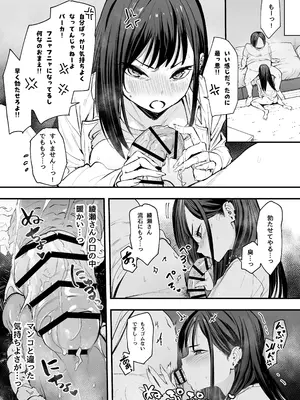 [フグタ家] オタクの僕が一軍ギャルと付き合えるまでの話 [DL版]_72