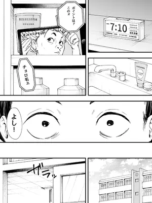[フグタ家] オタクの僕が一軍ギャルと付き合えるまでの話 [DL版]_14