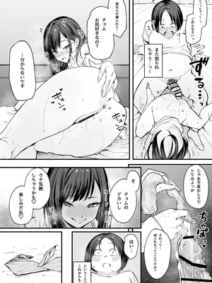 [フグタ家] オタクの僕が一軍ギャルと付き合えるまでの話 [DL版]_66