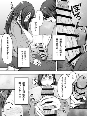 [フグタ家] オタクの僕が一軍ギャルと付き合えるまでの話 [DL版]_33