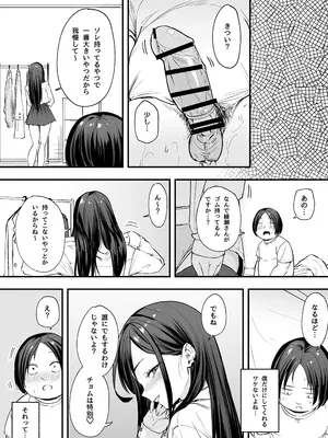[フグタ家] オタクの僕が一軍ギャルと付き合えるまでの話 [DL版]_48