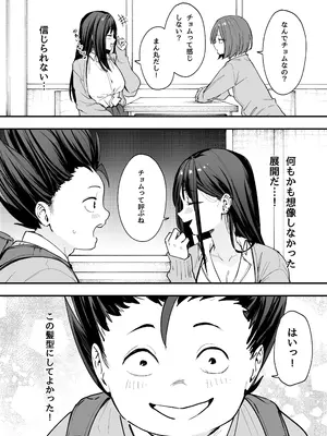 [フグタ家] オタクの僕が一軍ギャルと付き合えるまでの話 [DL版]_20