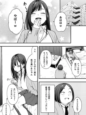 [フグタ家] オタクの僕が一軍ギャルと付き合えるまでの話 [DL版]_27
