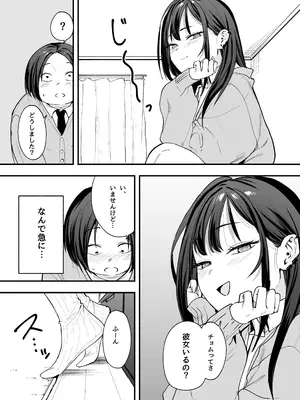 [フグタ家] オタクの僕が一軍ギャルと付き合えるまでの話 [DL版]_29