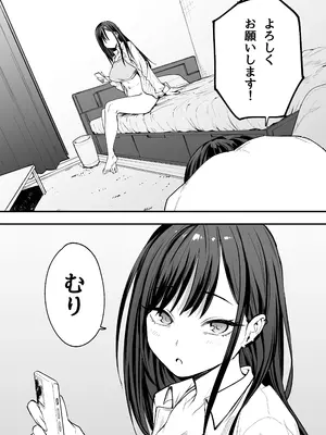 [フグタ家] オタクの僕が一軍ギャルと付き合えるまでの話 [DL版]_87