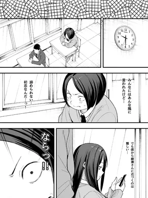 [フグタ家] オタクの僕が一軍ギャルと付き合えるまでの話 [DL版]_08