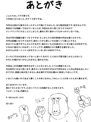 [フグタ家] オタクの僕が一軍ギャルと付き合えるまでの話 [DL版]_90