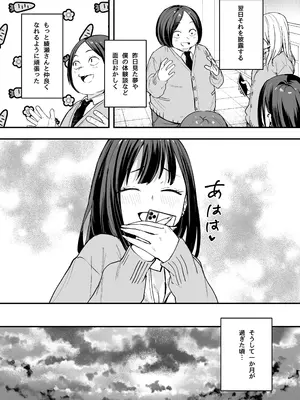 [フグタ家] オタクの僕が一軍ギャルと付き合えるまでの話 [DL版]_22