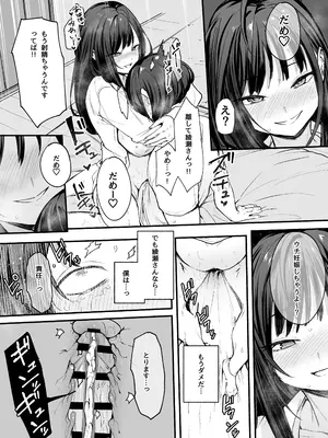 [フグタ家] オタクの僕が一軍ギャルと付き合えるまでの話 [DL版]_82