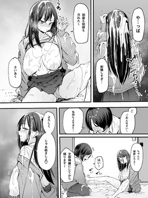 [フグタ家] オタクの僕が一軍ギャルと付き合えるまでの話 [DL版]_47