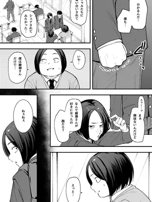 [フグタ家] オタクの僕が一軍ギャルと付き合えるまでの話 [DL版]_05
