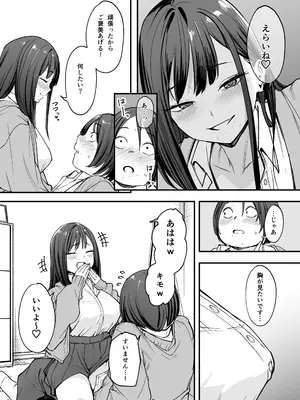 [フグタ家] オタクの僕が一軍ギャルと付き合えるまでの話 [DL版]_42