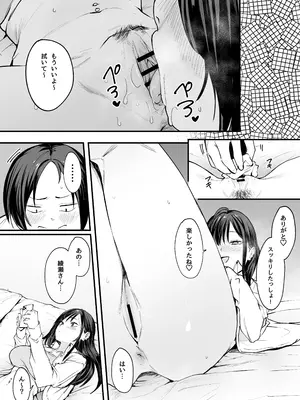 [フグタ家] オタクの僕が一軍ギャルと付き合えるまでの話 [DL版]_85