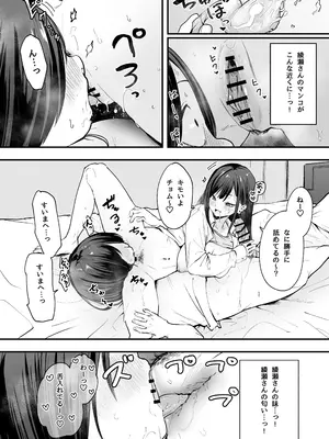 [フグタ家] オタクの僕が一軍ギャルと付き合えるまでの話 [DL版]_60