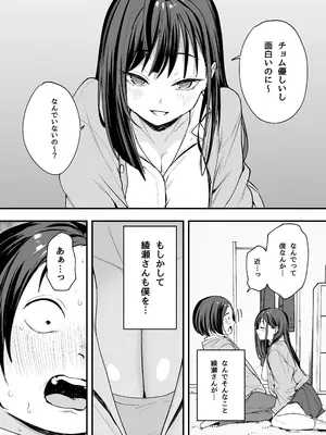 [フグタ家] オタクの僕が一軍ギャルと付き合えるまでの話 [DL版]_30