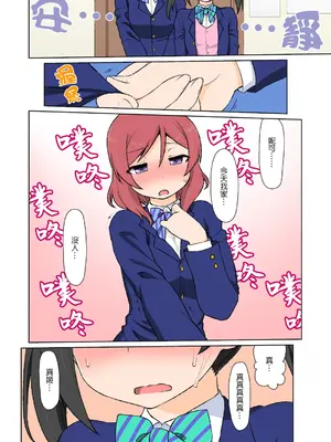 [CELTRANCE (虎顎かずや)] 真姫ちゃんがはじめてにこちゃんとえっちする本(レズ版) (ラブライブ!) [中国語]_05