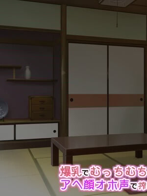 [アイル屋] 爆乳でむっちむちな巫女さんにアヘ顔オホ声で搾り取られるっ [DL版]_069