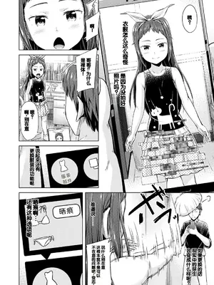 [OgataAz] 妹催眠アプリ [DL版] [甜族星人赞助汉化]_042