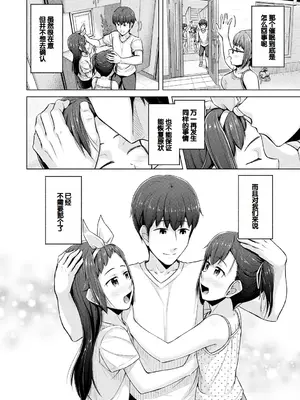 [OgataAz] 妹催眠アプリ [DL版] [甜族星人赞助汉化]_196