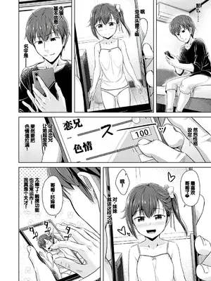 [OgataAz] 妹催眠アプリ [DL版] [甜族星人赞助汉化]_010