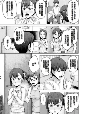 [OgataAz] 妹催眠アプリ [DL版] [甜族星人赞助汉化]_173