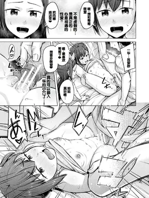 [OgataAz] 妹催眠アプリ [DL版] [甜族星人赞助汉化]_181