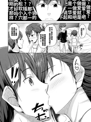 [OgataAz] 妹催眠アプリ [DL版] [甜族星人赞助汉化]_014