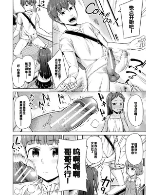 [OgataAz] 妹催眠アプリ [DL版] [甜族星人赞助汉化]_082