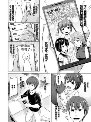 [OgataAz] 妹催眠アプリ [DL版] [甜族星人赞助汉化]_008