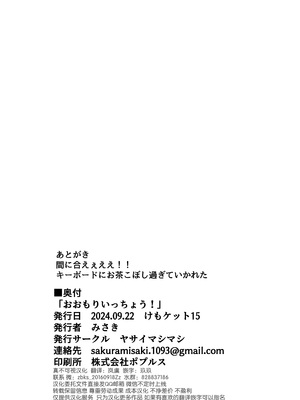 [ヤサイマシマシ (みさき)] おおもりいっちょう! [单推福瑞x真不可视汉化组] [DL版]_17