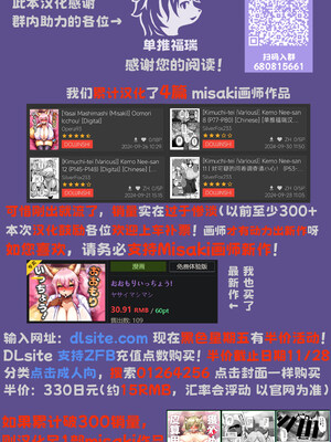 [ヤサイマシマシ (みさき)] おおもりいっちょう! [单推福瑞x真不可视汉化组] [DL版]_19