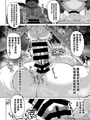 [ヤサイマシマシ (みさき)] おおもりいっちょう! [单推福瑞x真不可视汉化组] [DL版]_09