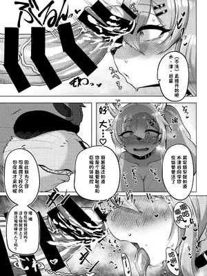 [ヤサイマシマシ (みさき)] おおもりいっちょう! [单推福瑞x真不可视汉化组] [DL版]_04