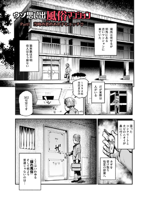 [にゅう工房 (にゅう)] ウソ思い出風俗マンション-当時の姿のあの子とエッチ- (オリジナル)_02