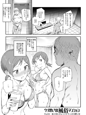 [にゅう工房 (にゅう)] ウソ思い出風俗マンション-当時の姿のあの子とエッチ- (オリジナル)_12