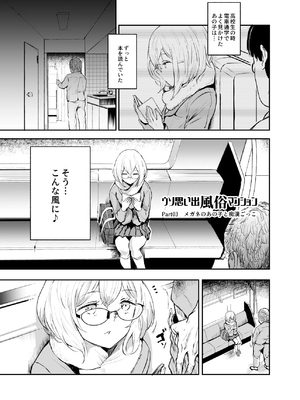 [にゅう工房 (にゅう)] ウソ思い出風俗マンション-当時の姿のあの子とエッチ- (オリジナル)_18