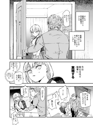 [にゅう工房 (にゅう)] ウソ思い出風俗マンション-当時の姿のあの子とエッチ- (オリジナル)_35