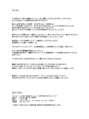 [にゅう工房 (にゅう)] ウソ思い出風俗マンション-当時の姿のあの子とエッチ- (オリジナル)_42