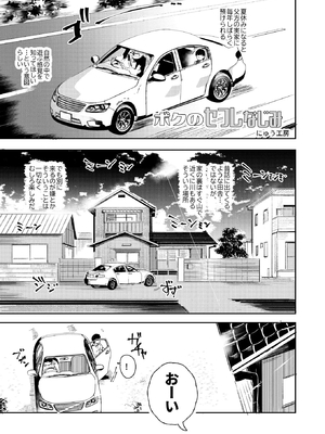 [にゅう工房 (にゅう)] ボクのセフレなじみ～ド変態エロ本を見つけてしまった夏～ (オリジナル) [DL版]__003